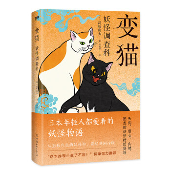 妖怪調查科 妖怪調查科