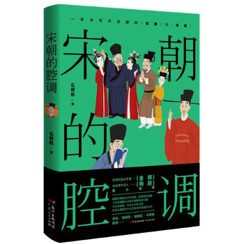 宋朝的腔調(diào) 宋朝的腔調(diào)