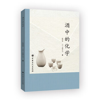 酒中的化學 酒中的化學