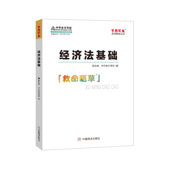 經(jīng)濟(jì)法基礎(chǔ) 經(jīng)濟(jì)法基礎(chǔ)