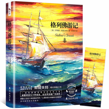 格列佛游記 格列佛游記