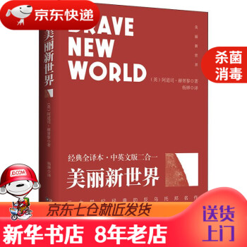 美麗新世界 美麗新世界