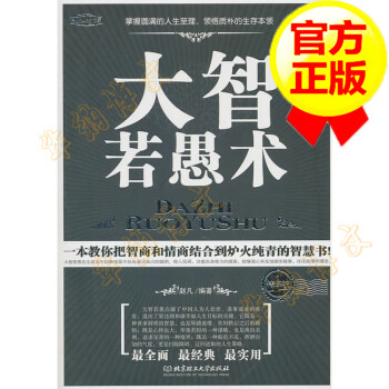 大智若愚術(shù) 大智若愚術(shù)