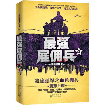 最強雇傭兵 最強雇傭兵