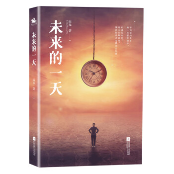 未來的一天 未來的一天