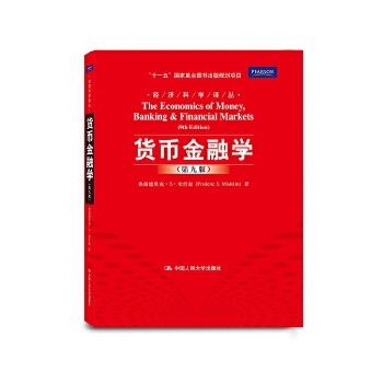 貨幣金融學(xué) 貨幣金融學(xué)