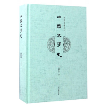 中國文學(xué)史 中國文學(xué)史