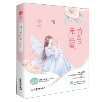 竹馬無應(yīng)答 竹馬無應(yīng)答
