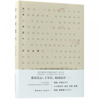 文字手藝人