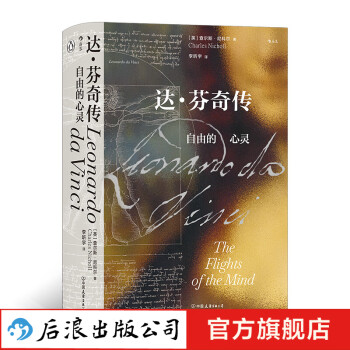 《達芬奇?zhèn)鳌纷x后感800字：傳奇人物的輝煌與掙扎，情感沖突與生活挑戰(zhàn)如何塑造不朽？懸念待解！