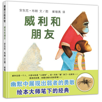 威利和朋友 威利和朋友