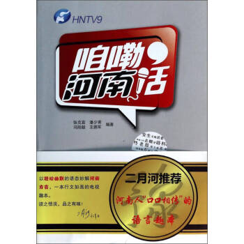 咱嘞河南話 咱嘞河南話