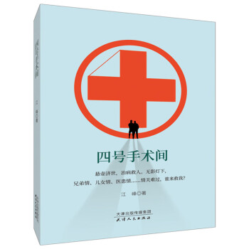 四號(hào)手術(shù)間 四號(hào)手術(shù)間