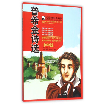 普希金詩(shī)選 普希金詩(shī)選