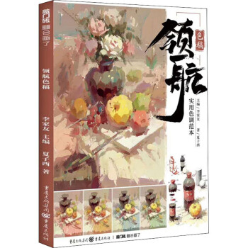 領(lǐng)航.色稿 領(lǐng)航.色稿