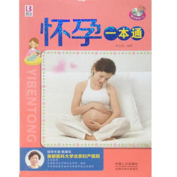 懷孕一本通 懷孕一本通