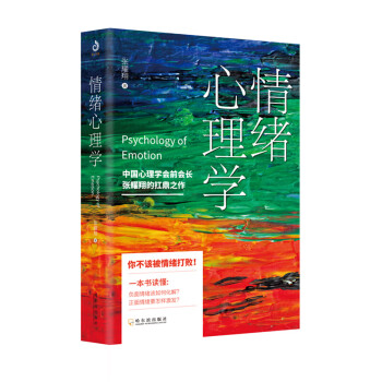 情緒心理學 情緒心理學