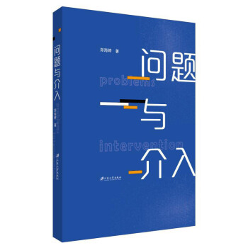 問題與介入 問題與介入