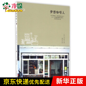 夢想咖啡人 夢想咖啡人