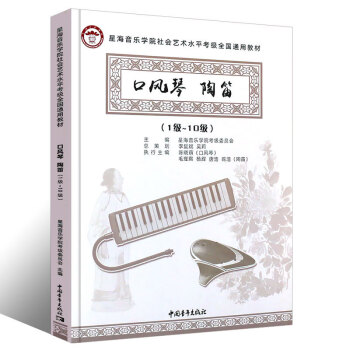 口風(fēng)琴陶笛 口風(fēng)琴陶笛
