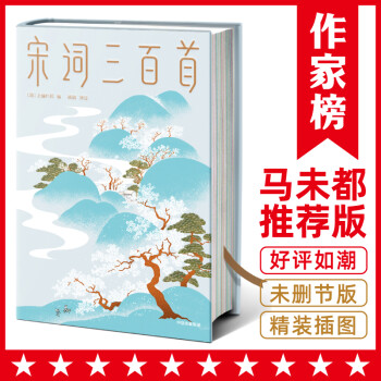 宋詞三百首 宋詞三百首