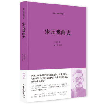 宋元戲曲史