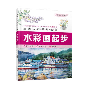 水彩畫起步 水彩畫起步