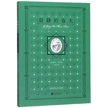 寂靜的春天 寂靜的春天