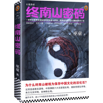 終南山密碼 終南山密碼