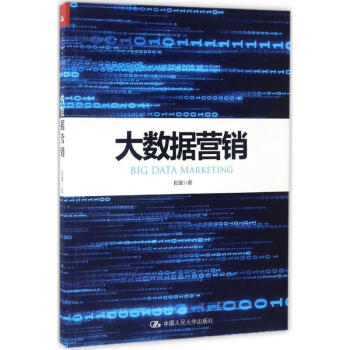 大數(shù)據(jù)營銷 大數(shù)據(jù)營銷