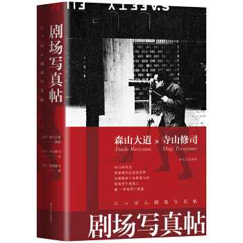 劇場寫真帖 劇場寫真帖