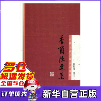 李商隱選集 李商隱選集