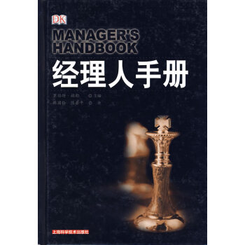 經(jīng)理人手冊 經(jīng)理人手冊