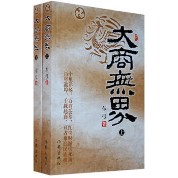 大商無(wú)界上 大商無(wú)界上