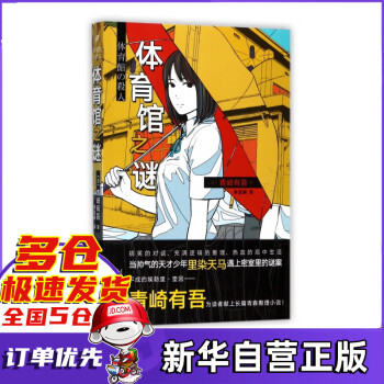 體育館之謎 體育館之謎