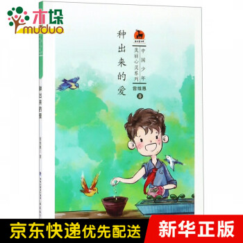 種出來的愛