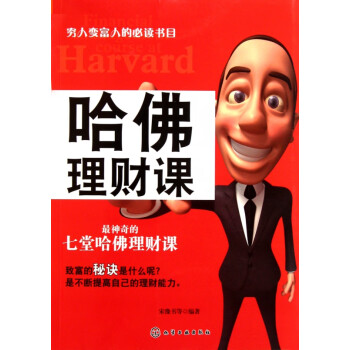 哈佛理財課 哈佛理財課