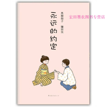 永遠的約定 永遠的約定