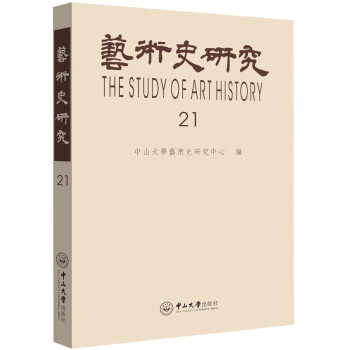 藝術(shù)史研究 藝術(shù)史研究