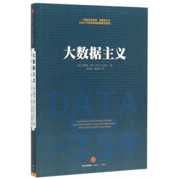 大數據主義 大數據主義