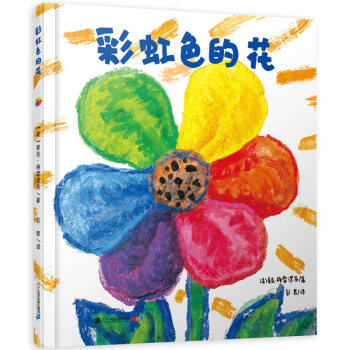 彩虹色的花