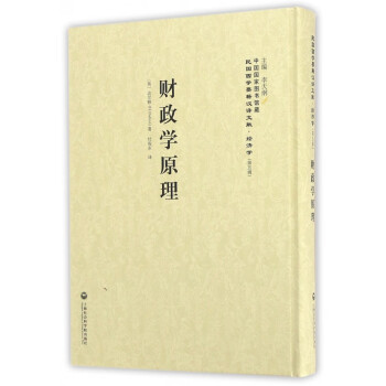 財政學原理 財政學原理