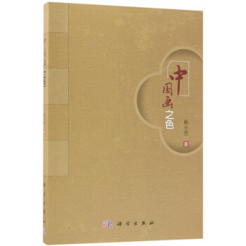 中國(guó)畫(huà)之色 中國(guó)畫(huà)之色
