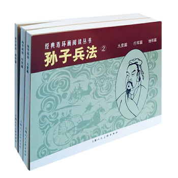 孫子兵法2