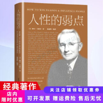 人性的弱點