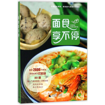 面食享不停