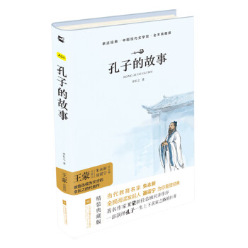 孔子的故事