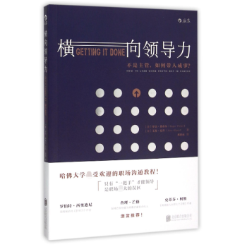 橫向領導力