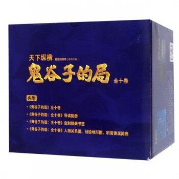鬼谷子的局 鬼谷子的局