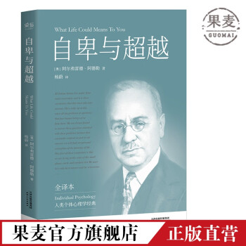 自卑與超越 自卑與超越